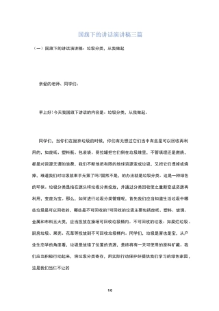 国旗下的讲话演讲稿三篇