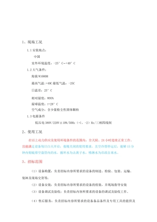 闭式冷却塔-技术要求汇总