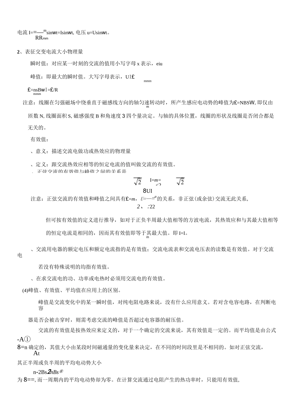 高中物理交变电流知识点及练习_第2页
