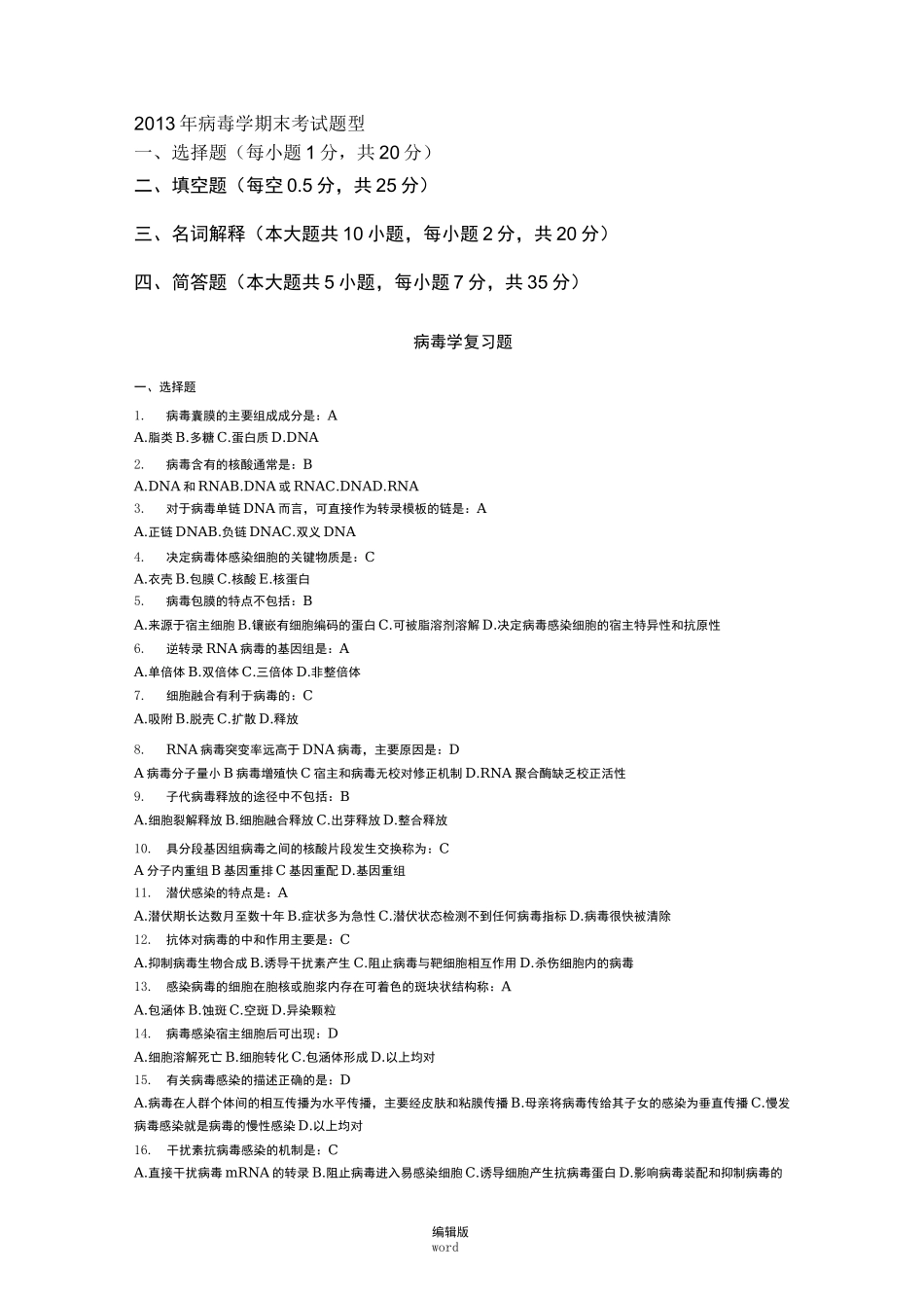 病毒学复习资料_第1页