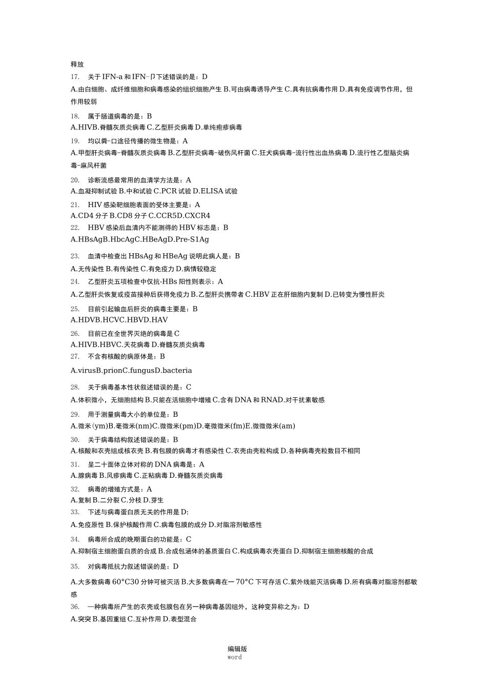 病毒学复习资料_第2页