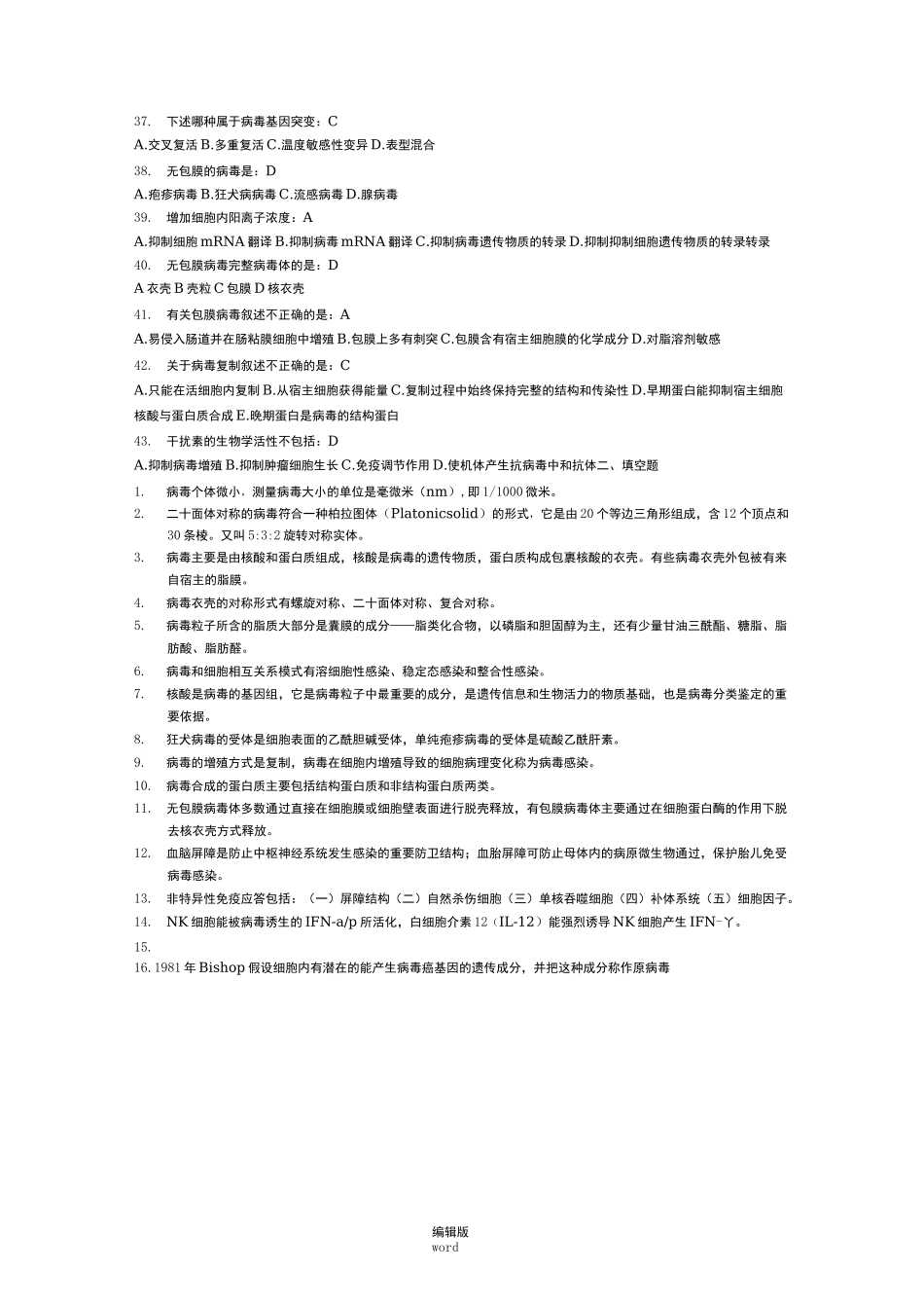 病毒学复习资料_第3页