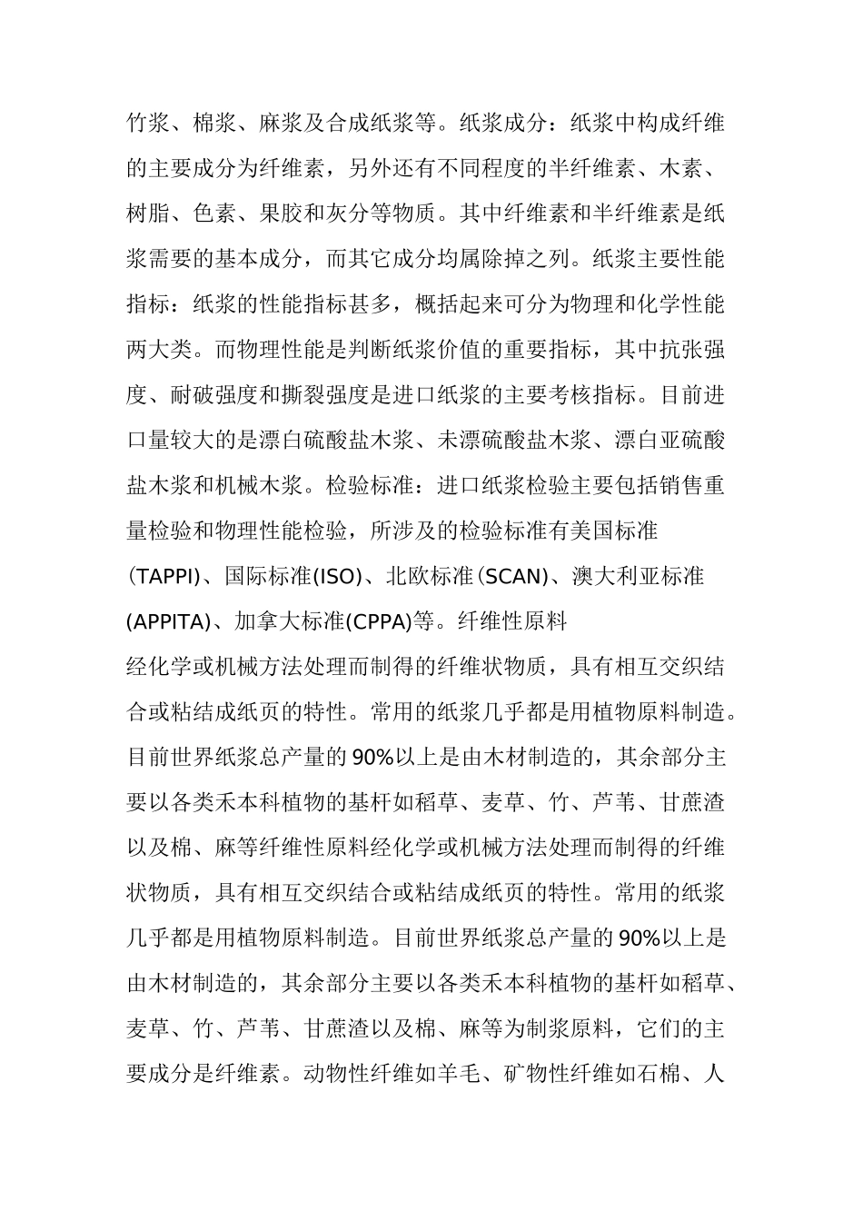 造纸(纸浆)的生产工艺及流程_第3页