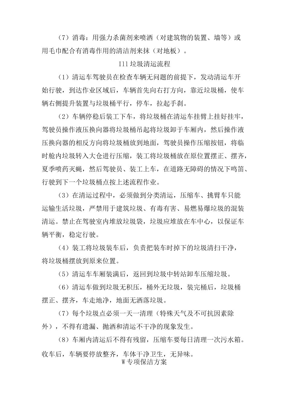 物业保洁服务方案及措施_第2页