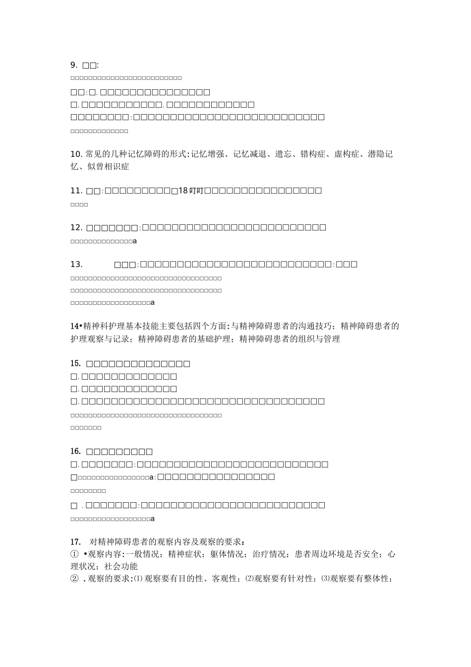 精神科护理学介绍_第2页