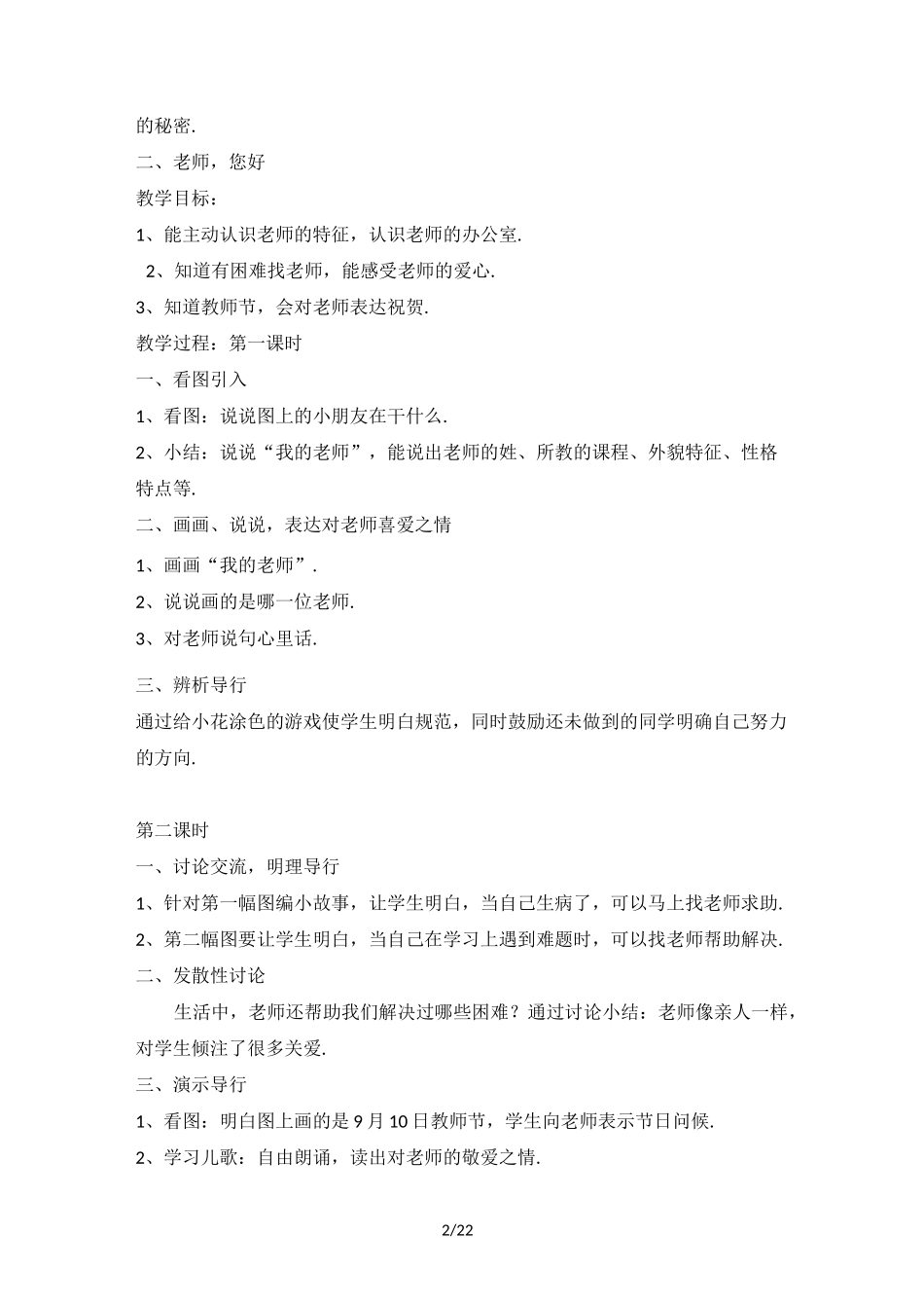 最新小学道德与法治一年级上册教案_第2页