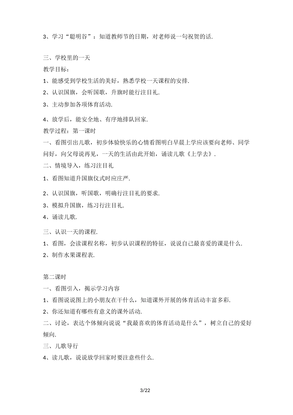 最新小学道德与法治一年级上册教案_第3页