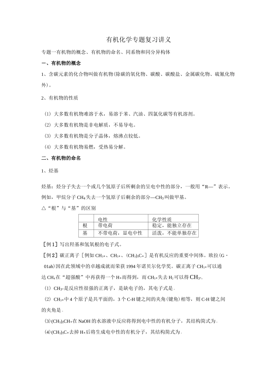 有机化学专题复习讲义_第1页