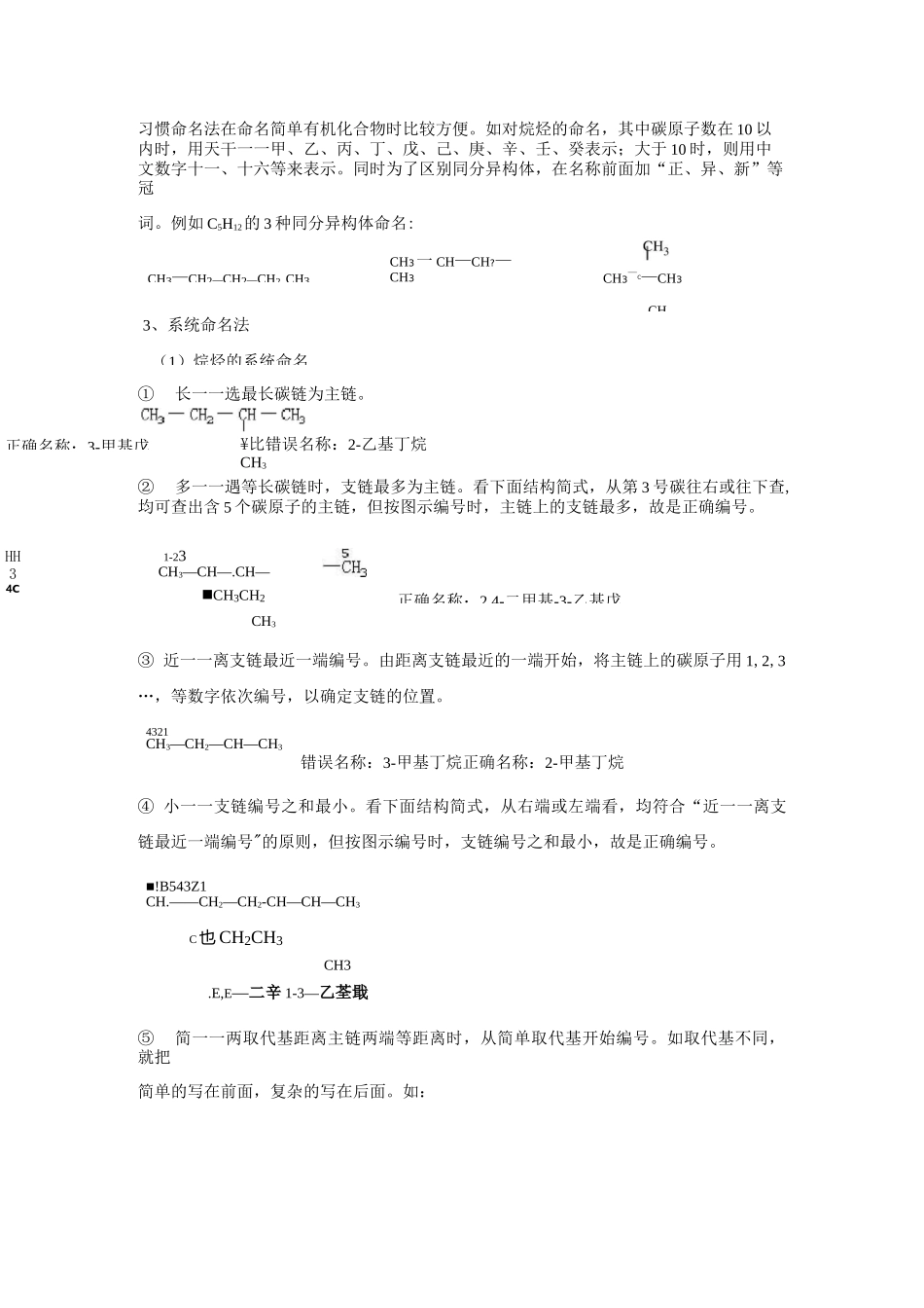 有机化学专题复习讲义_第3页