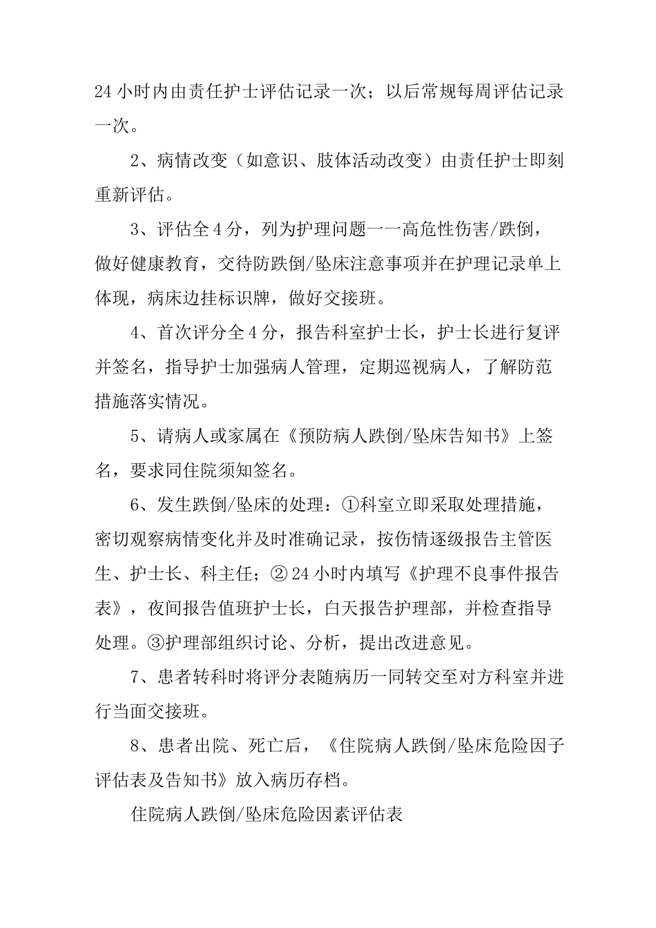 跌倒的整改措施_第2页