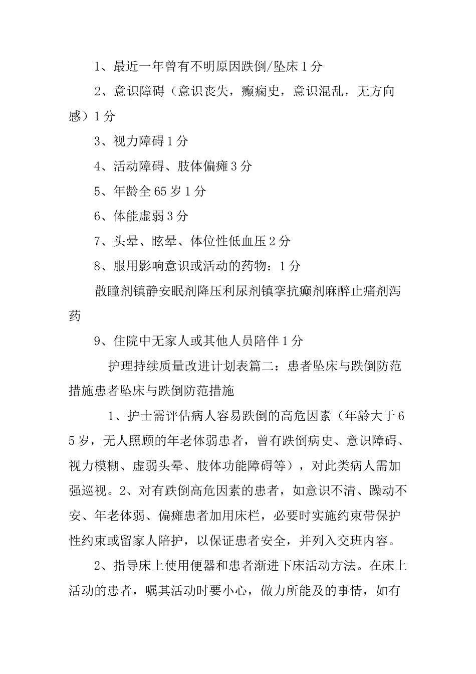 跌倒的整改措施_第3页