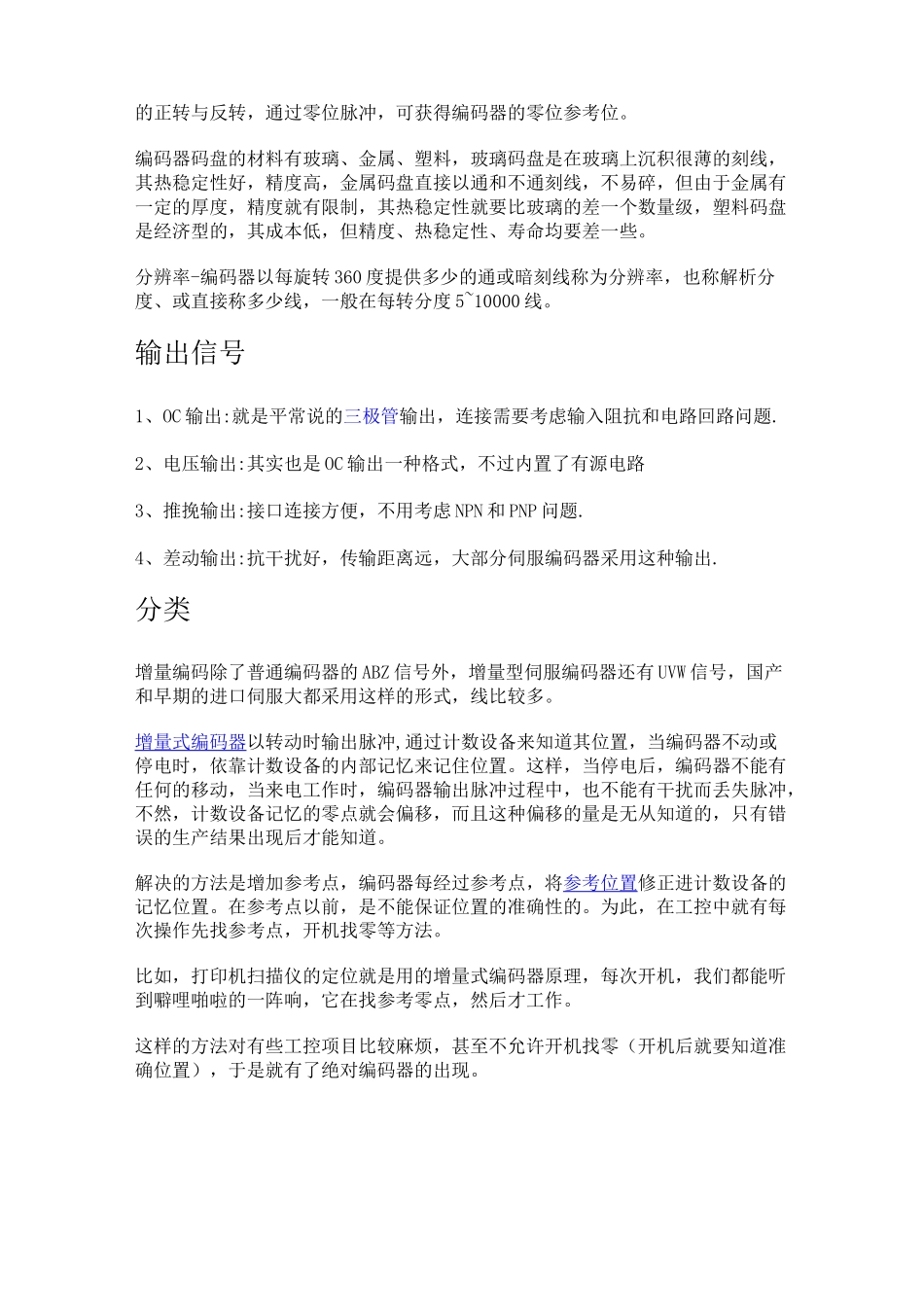 伺服电机编码器_第2页