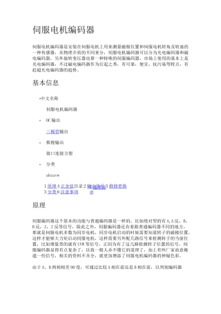 伺服电机编码器