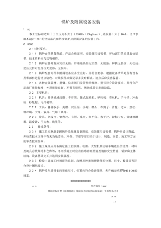 锅炉及附属设备安装工艺