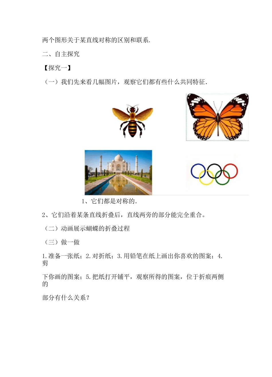 轴对称图形 优秀教案_第2页