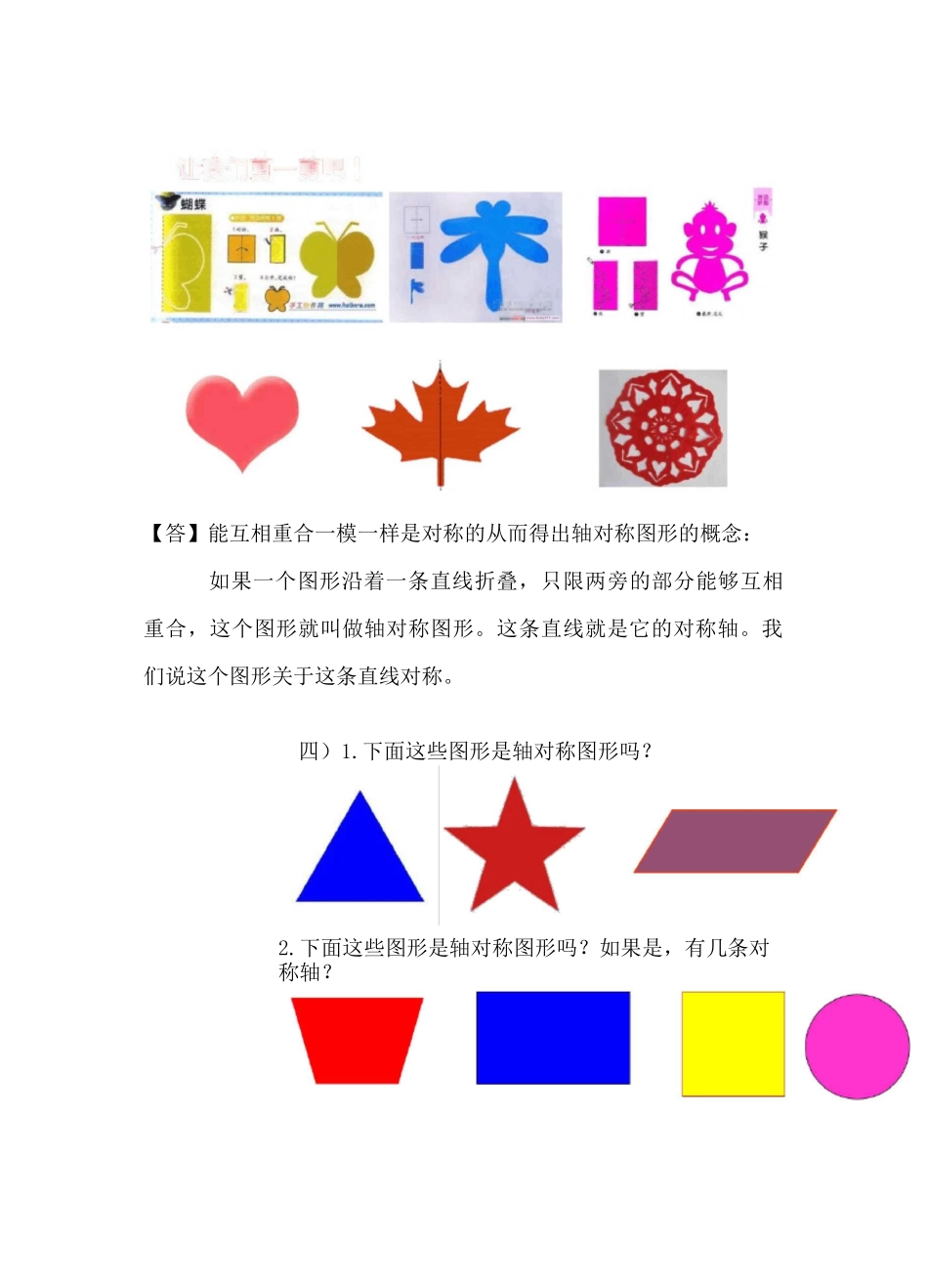 轴对称图形 优秀教案_第3页