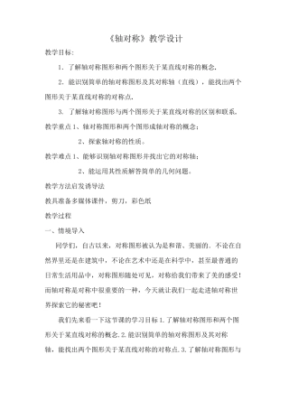 轴对称图形 优秀教案