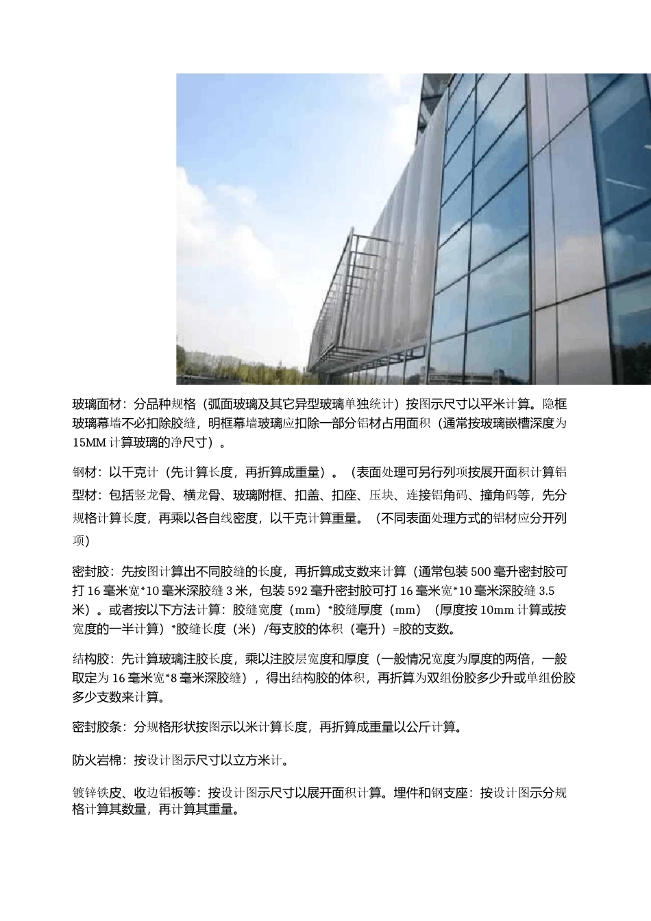 各类幕墙材料造价计算规则_第2页