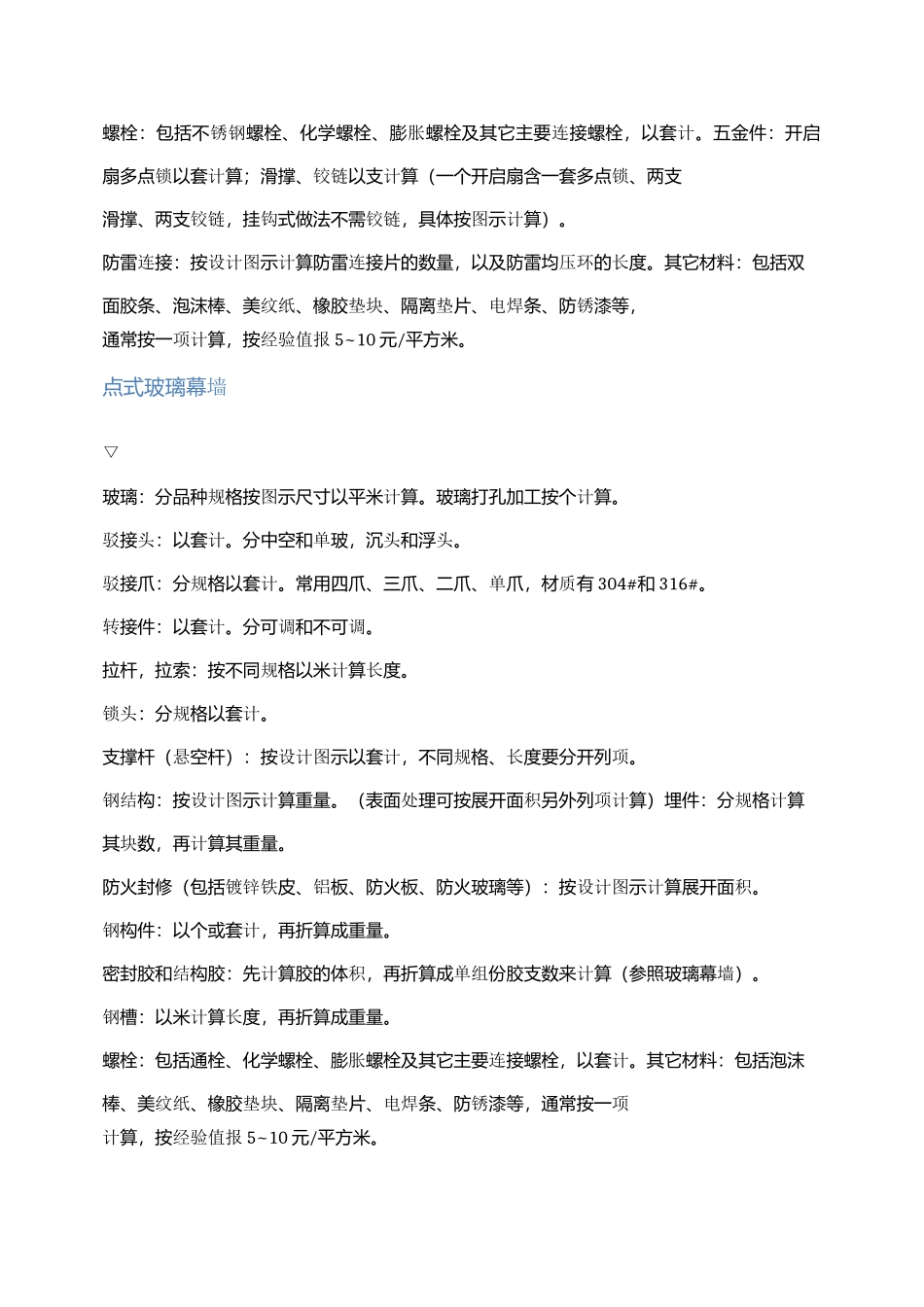 各类幕墙材料造价计算规则_第3页