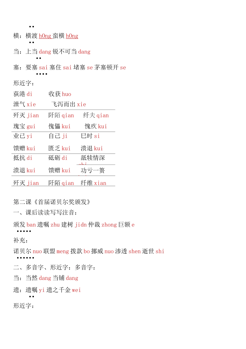 八年级上全册重点字音、字形练习题及答案【2021部编版】_第2页