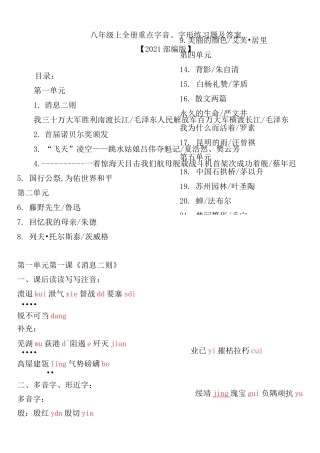 八年级上全册重点字音、字形练习题及答案【2021部编版】