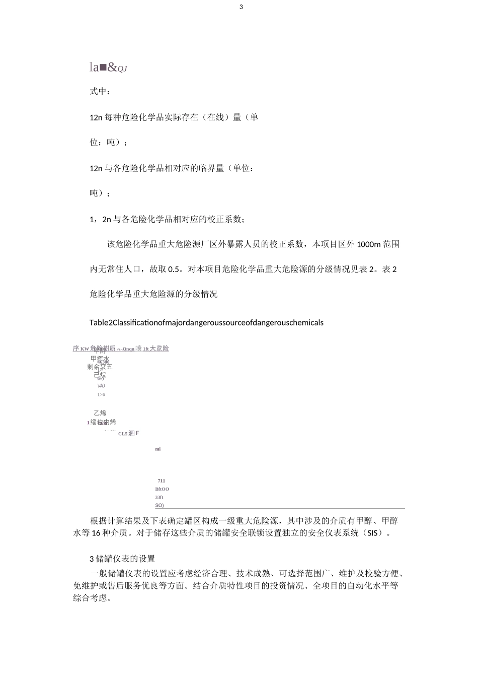 大型化工项目罐区SIS系统设计精编版_第3页