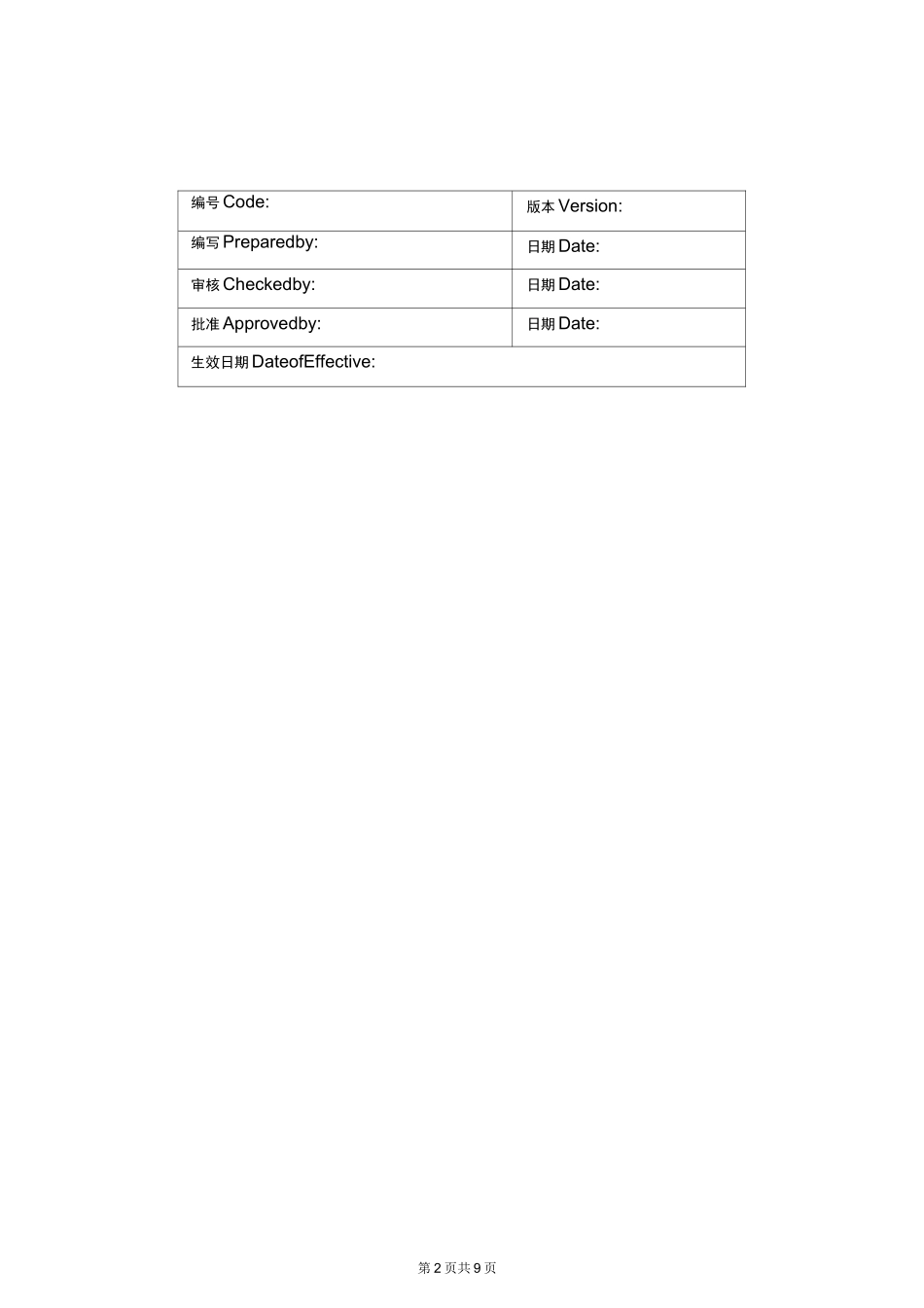 传递窗紫外灯表面消毒效果验证_第2页