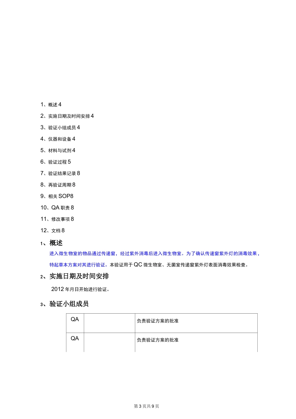 传递窗紫外灯表面消毒效果验证_第3页