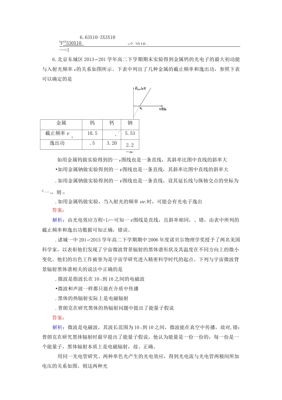 高中物理选修3-5波粒二象性综合练习题测试题复习题_第3页