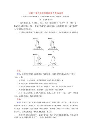 高中物理选修3-5波粒二象性综合练习题测试题复习题