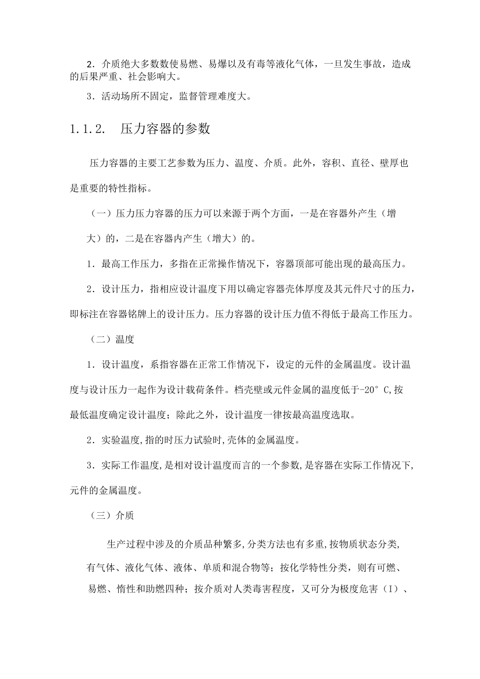 压力容器安全培训资料_第3页