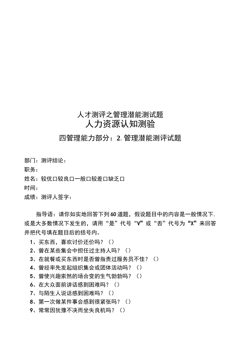 人才测评之管理潜能测试题_第1页