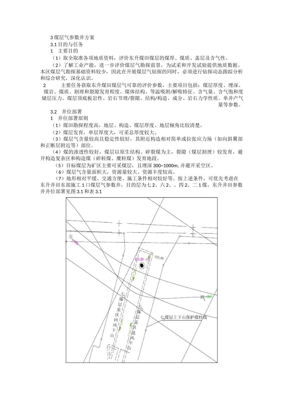 煤层气参数井设计方案_第1页