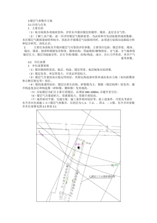 煤层气参数井设计方案