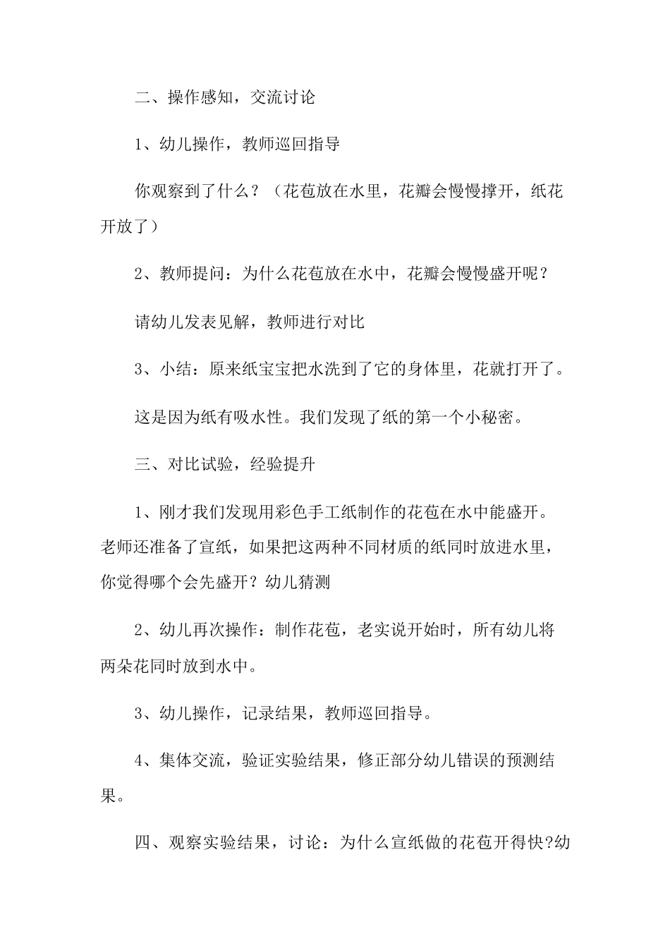 科学活动《纸花开放》教案_第2页