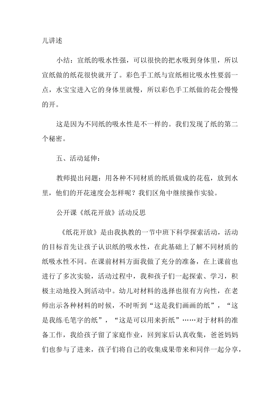科学活动《纸花开放》教案_第3页