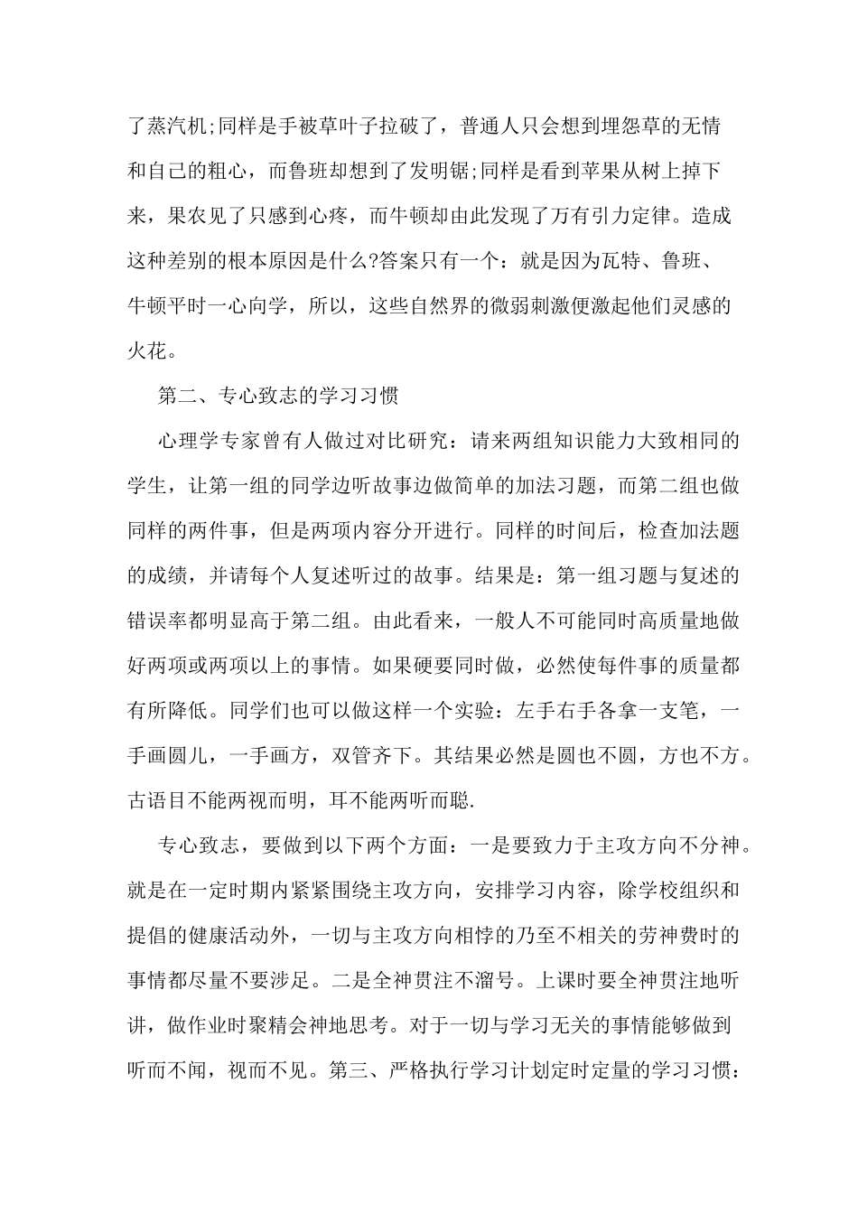 习惯养成教育主题国旗下讲话稿_第2页