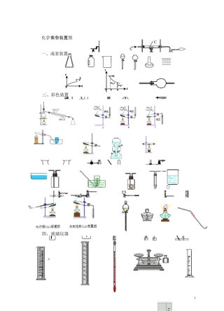 初中化学仪器大全
