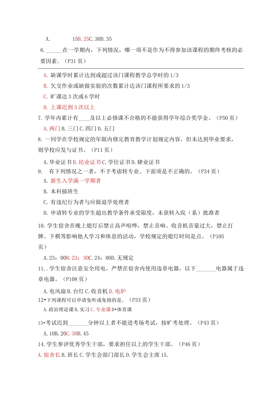 新生入学教育考试试卷答案_第3页