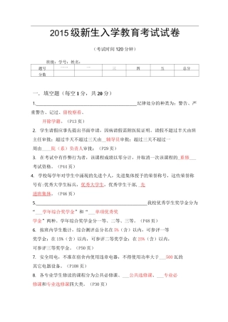 新生入学教育考试试卷答案