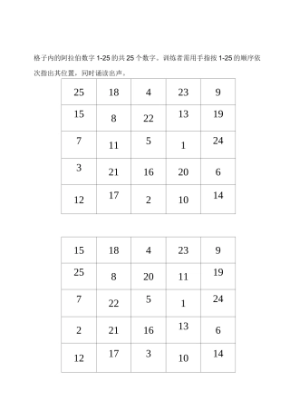 儿童注意力训练试题