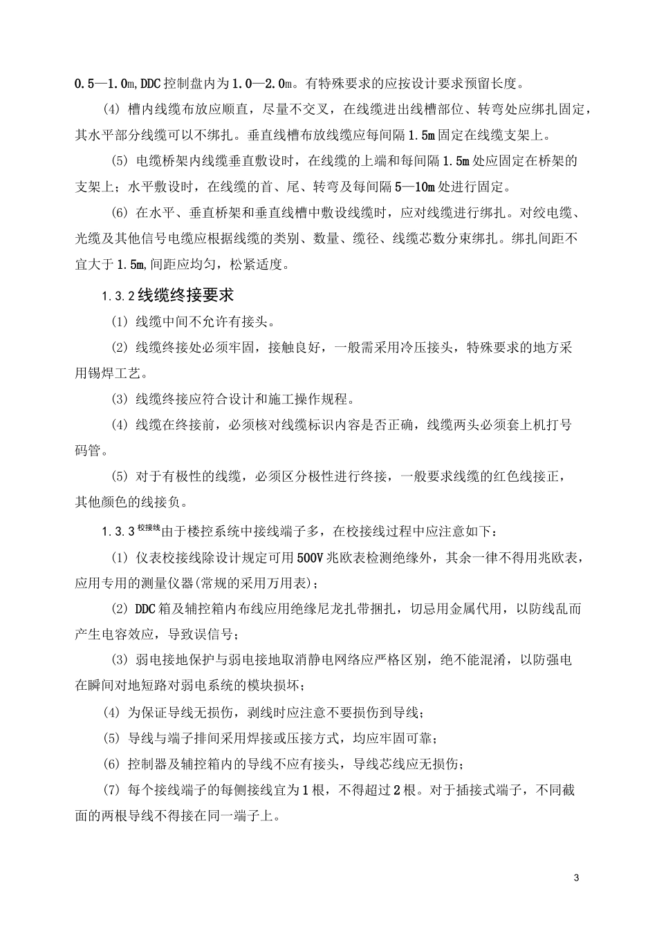 建筑设备自动控制系统施工工艺概要_第3页