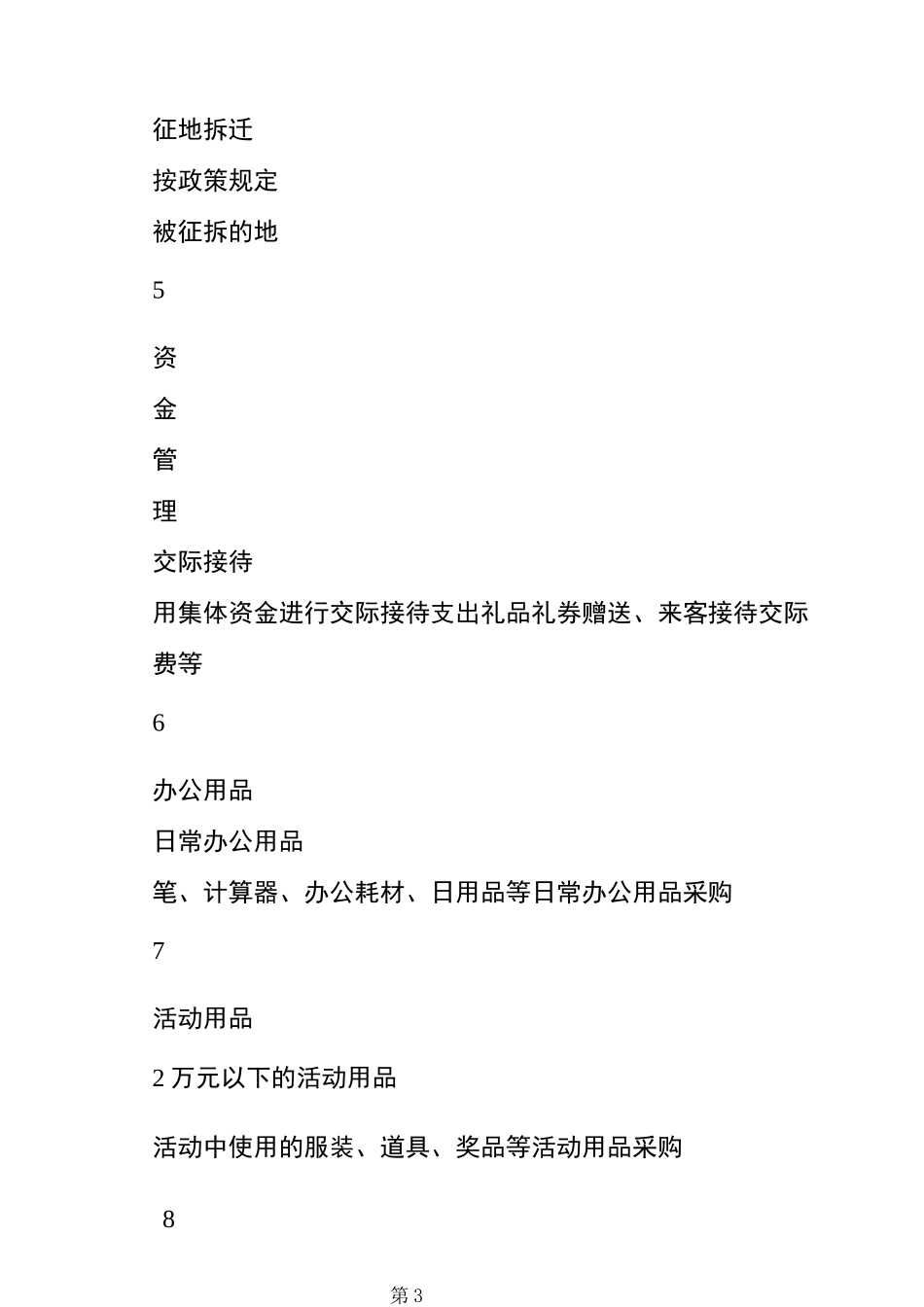 小微权力清单_第3页