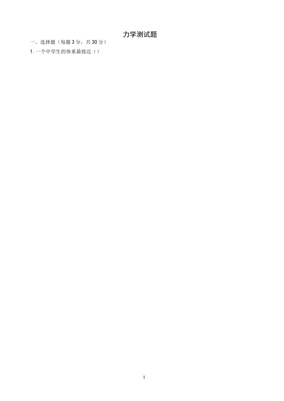 力学测试题及答案_第1页