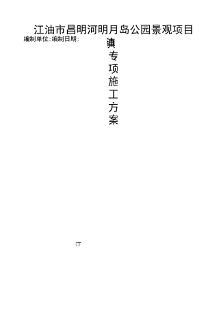种植土回填施工方案-