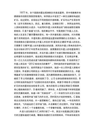 科幻小说故事大纲