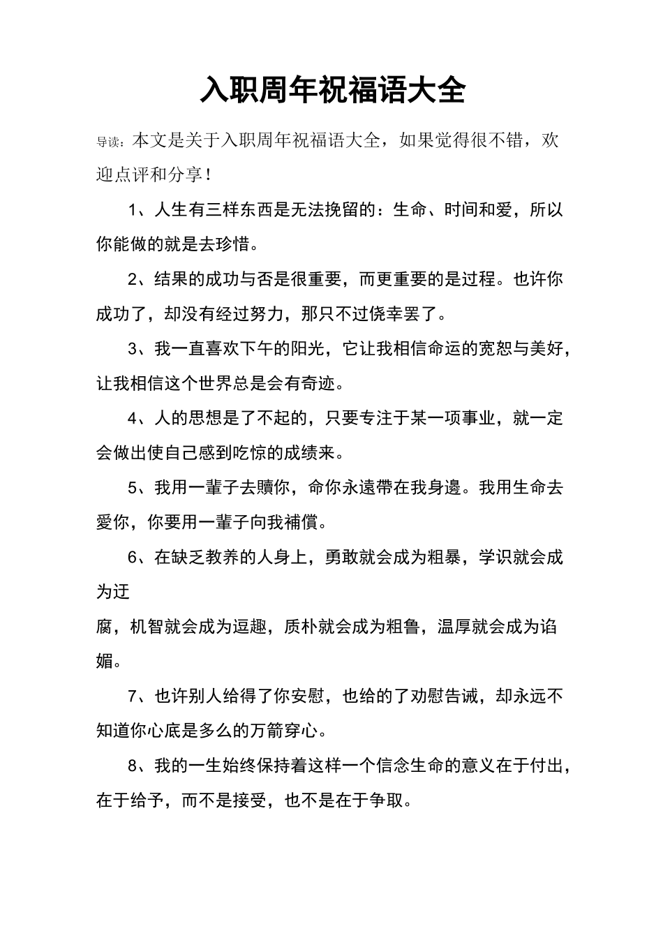 入职周年祝福语大全-入职两周年祝福_第1页