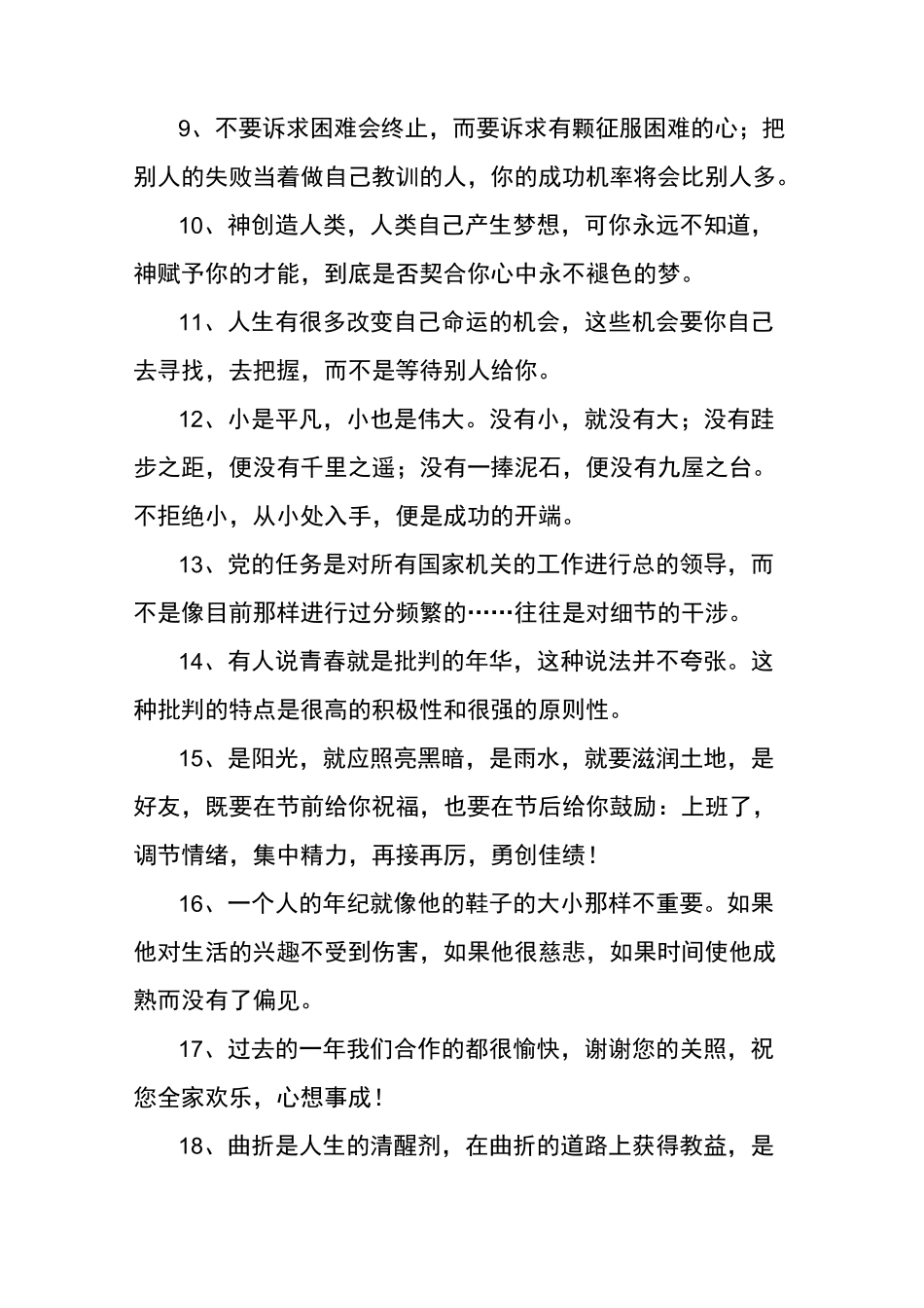 入职周年祝福语大全-入职两周年祝福_第2页