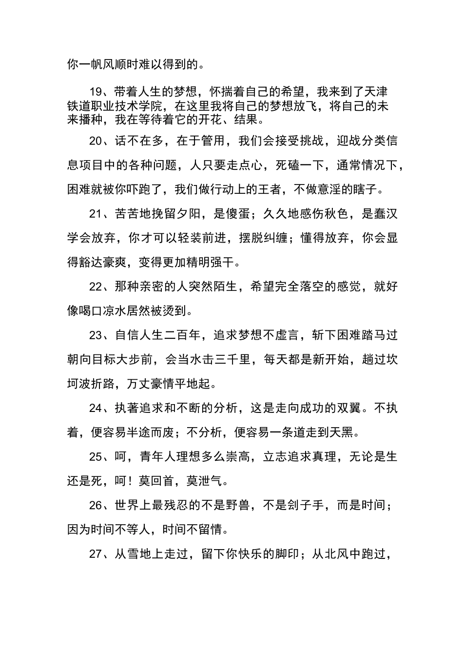 入职周年祝福语大全-入职两周年祝福_第3页