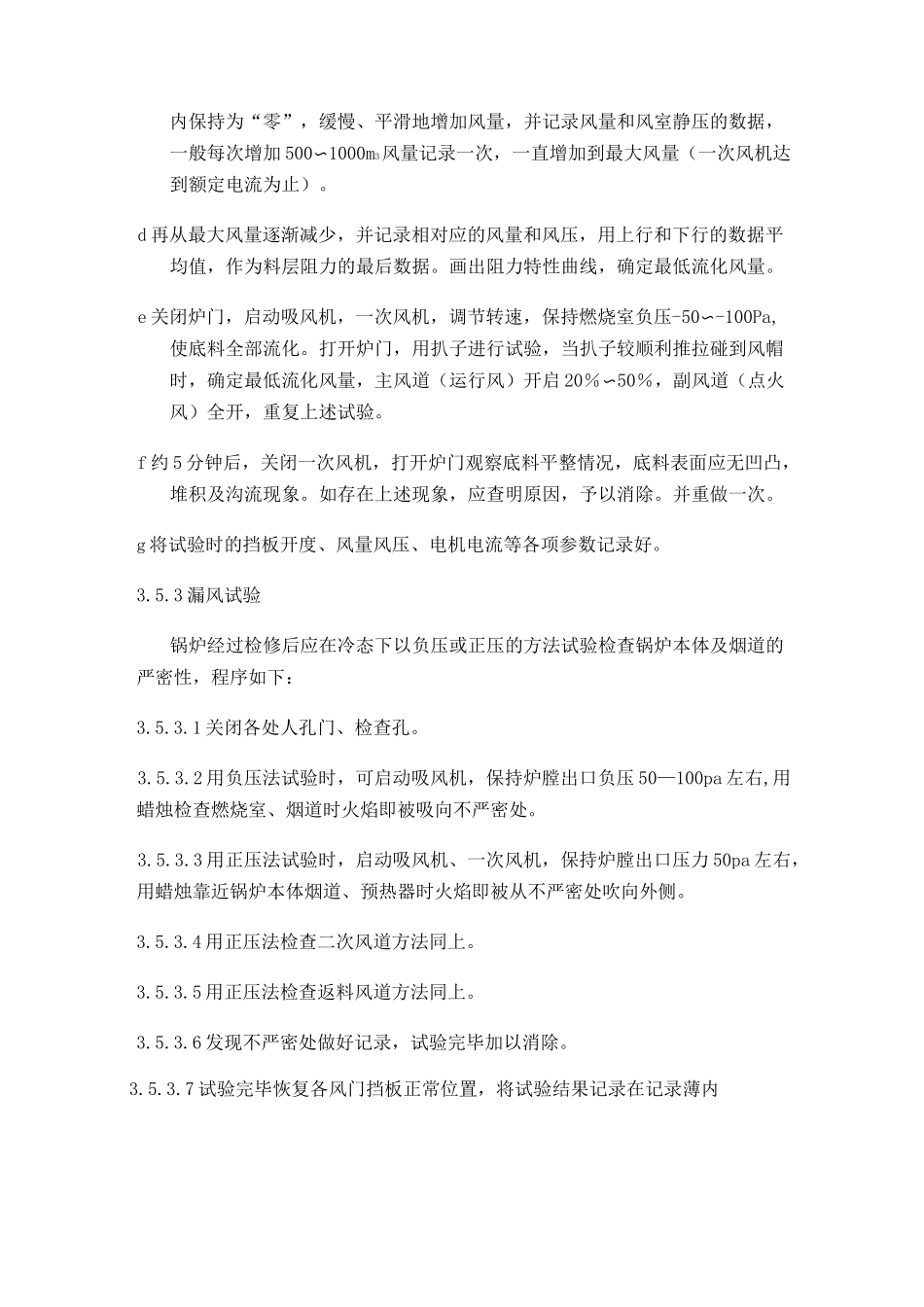 循环流化床锅炉各种试验详解_第2页